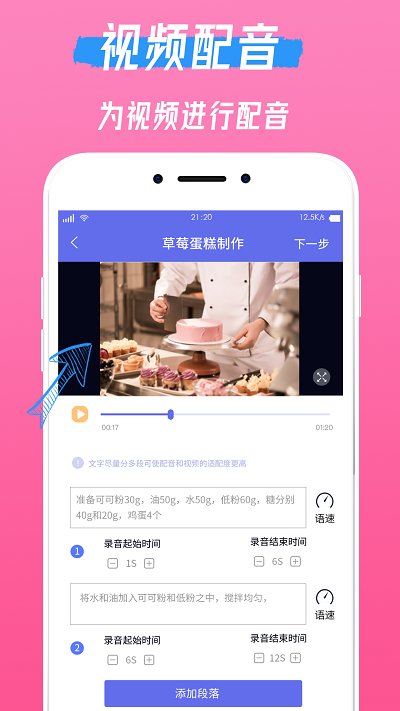 文字转语音全能王2