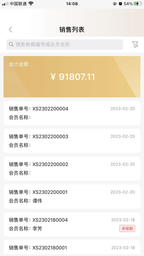 傲蓝珠宝销售管理0