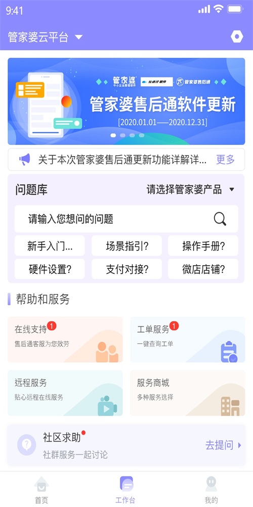 管家婆售后通3