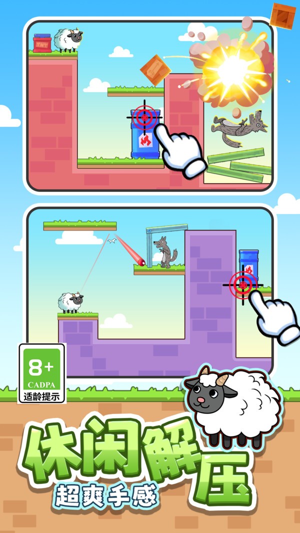 最怂大脑拯救小羊2