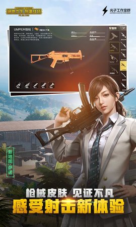 刺激战场单机版（PUBG MOBILE）2