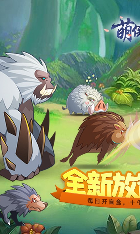 萌侠挂机无限盲盒3