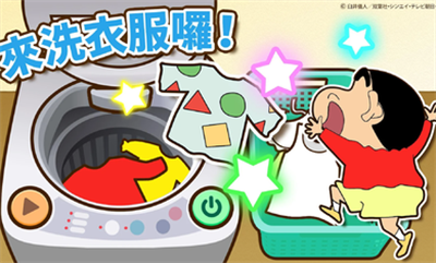 蜡笔小新之小帮手大作战完整版0