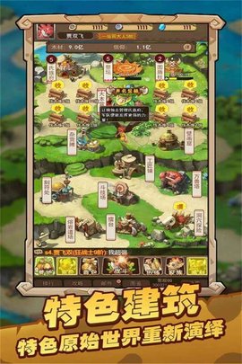 战略同盟史前部落1