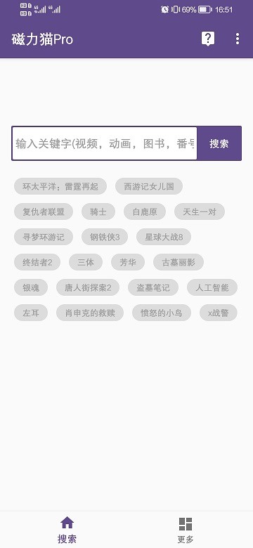 磁力猫种子搜索神器