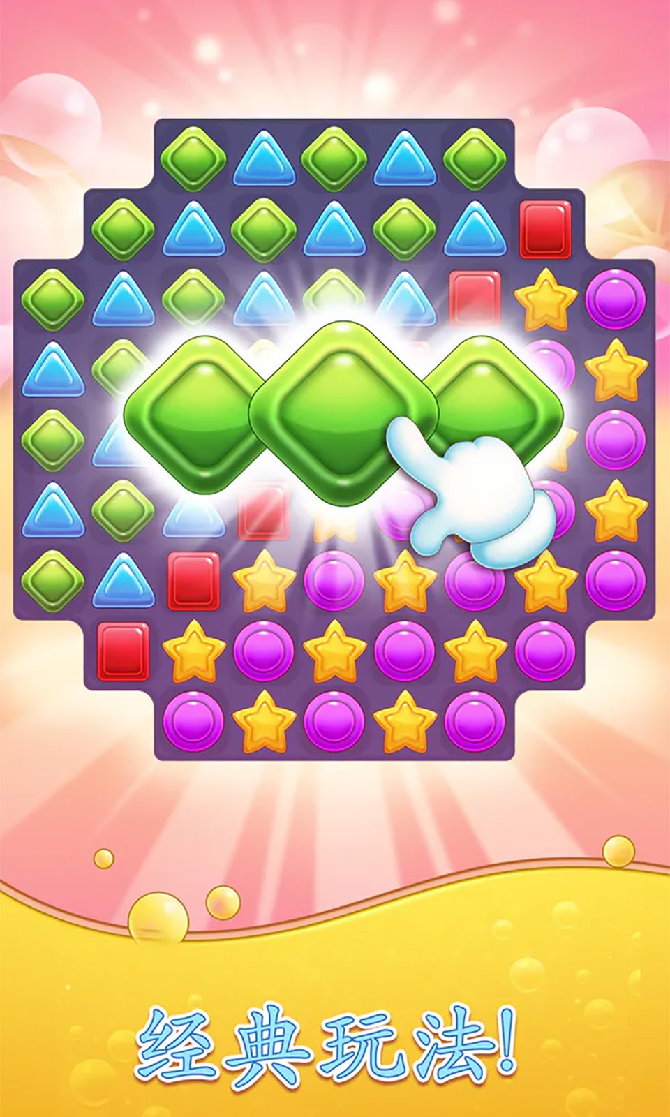 糖果拼图消消消2