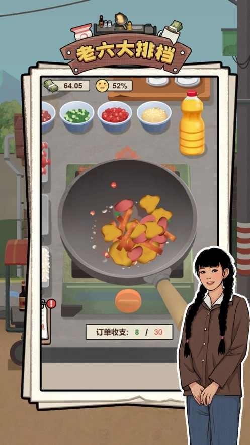 老六大排档免广告版2