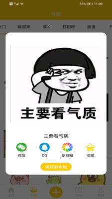 搞笑表情包斗图2