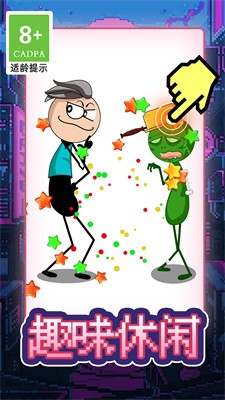 画线脑洞火柴人3