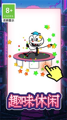 画线脑洞火柴人4