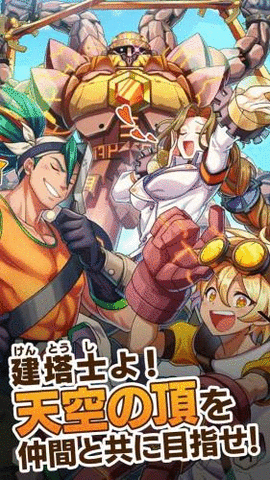 天空之塔（タワーオブスカイ）0