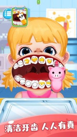 宝宝牙博士2