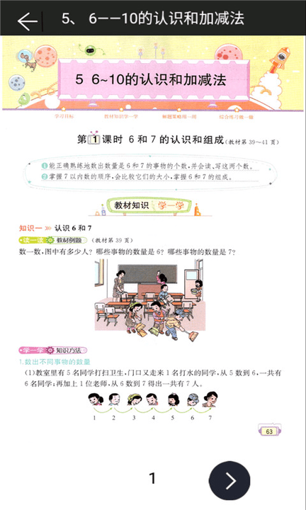 一年级上册数学助手1