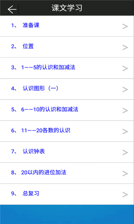 一年级上册数学助手2