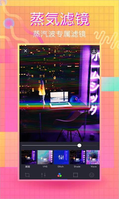 蒸汽波相机编辑器0