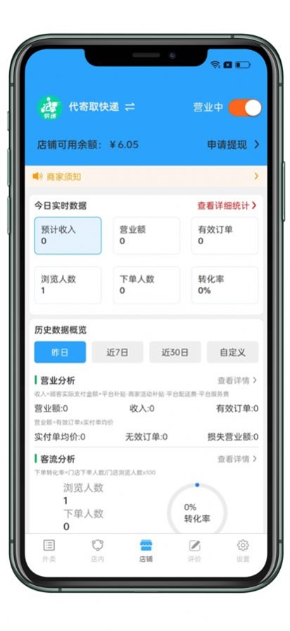 鹿邑外卖商家端1