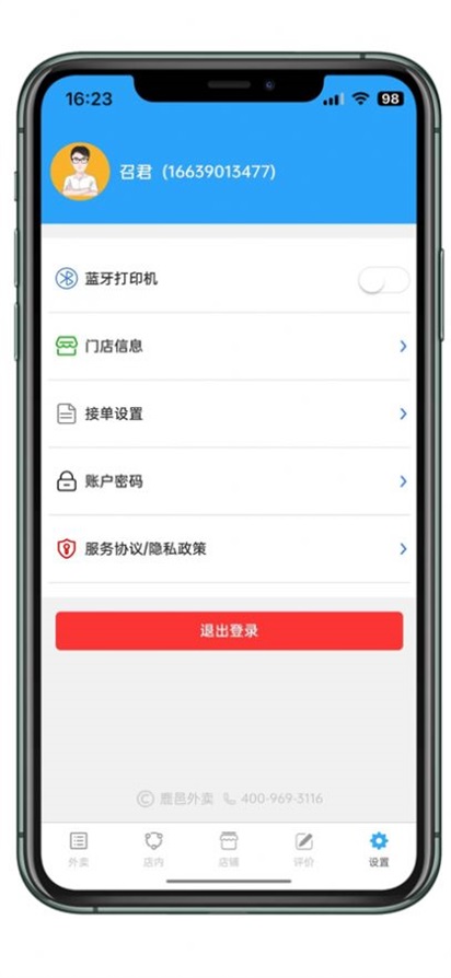 鹿邑外卖商家端3