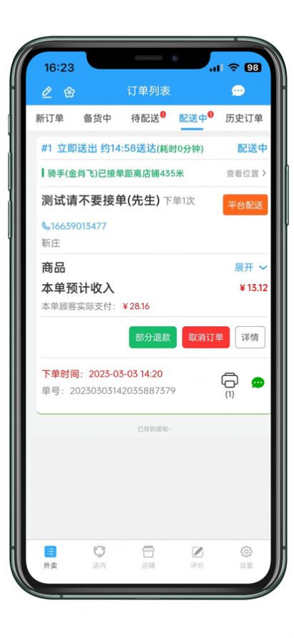 鹿邑外卖商家端