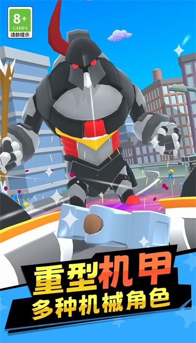 机器人拯救城市2