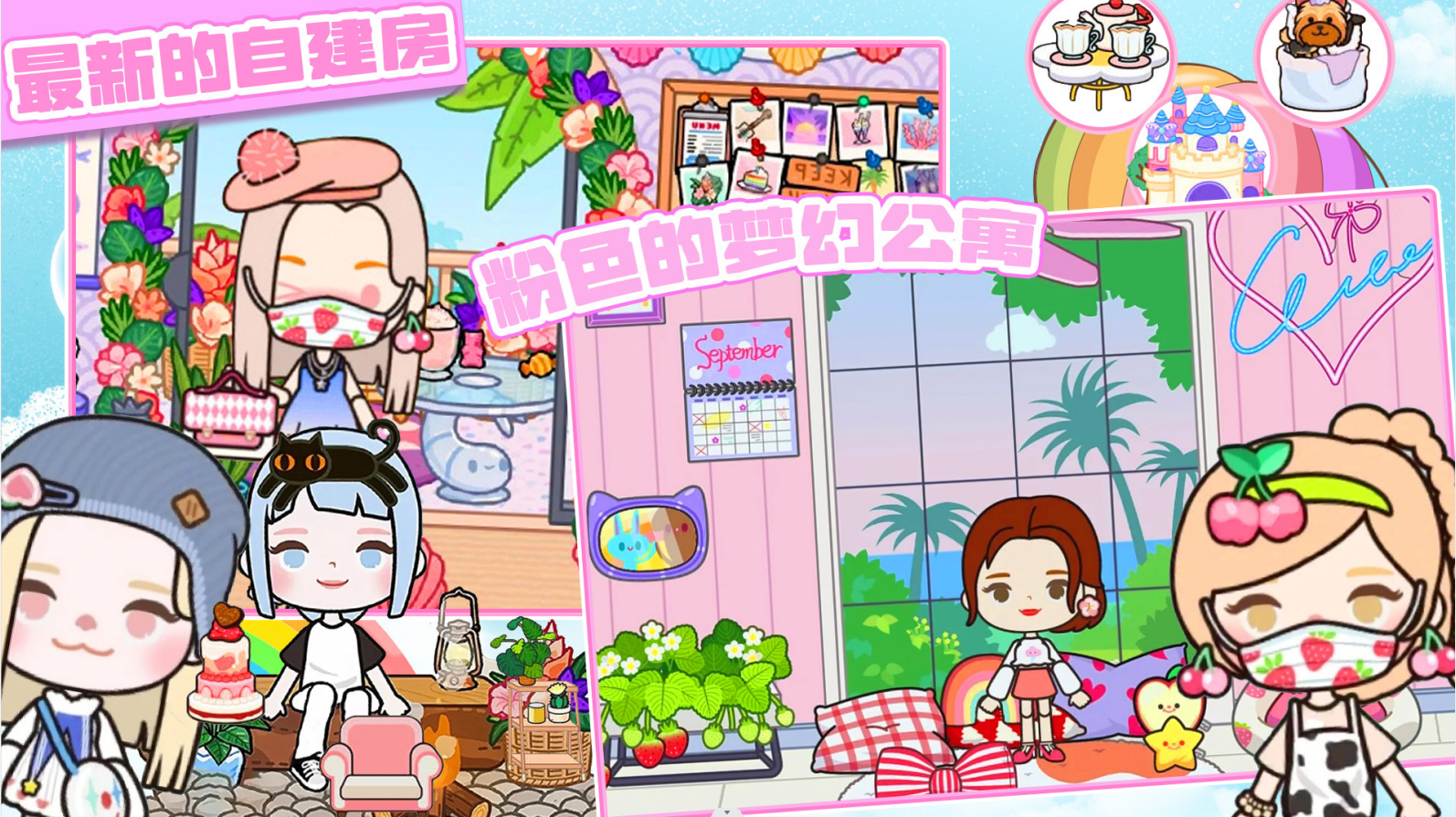 小小米加世界乐园2