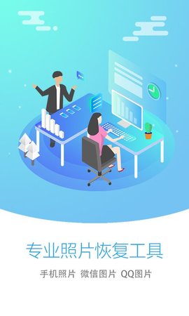 照片恢复大师安卓版