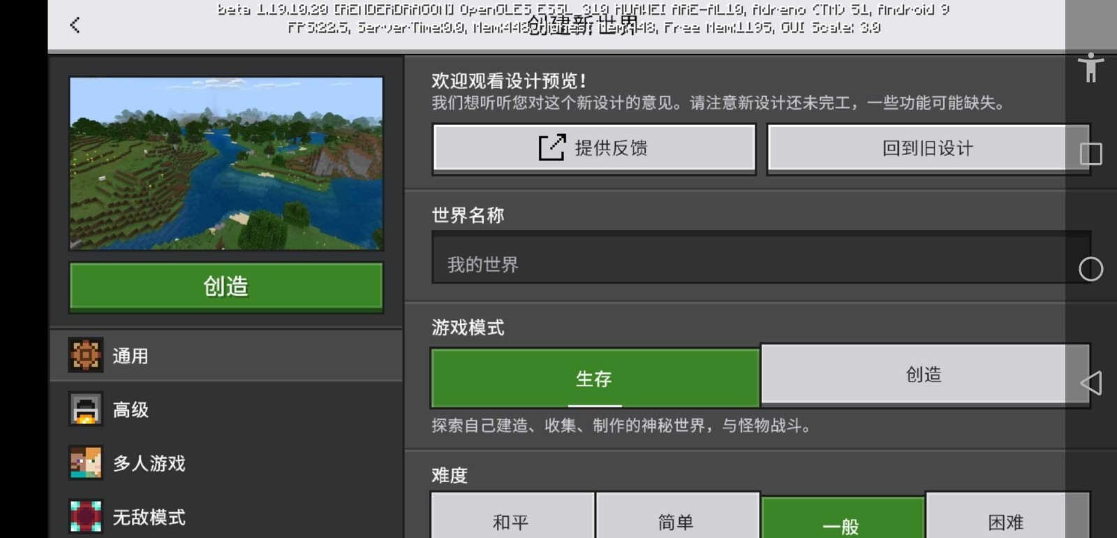 我的世界测试版20232