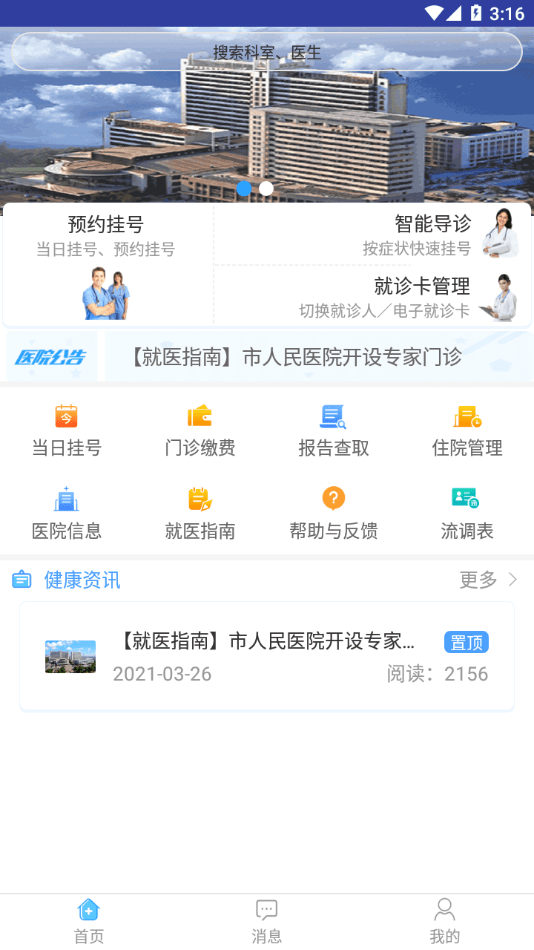 天津人民医院挂号预约app2