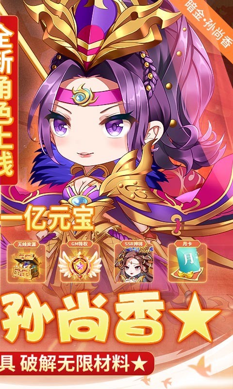 少年封神榜OL魔改孙尚香刷充2