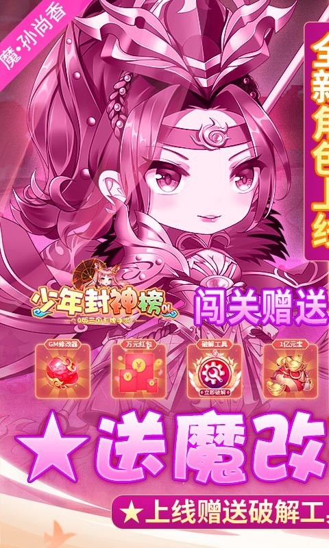 少年封神榜OL魔改孙尚香刷充4