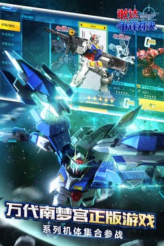 敢达争锋对决官服1