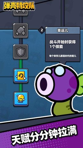 弹壳特攻队（Survivor.io）2