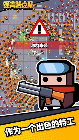 弹壳特攻队（Survivor.io）3