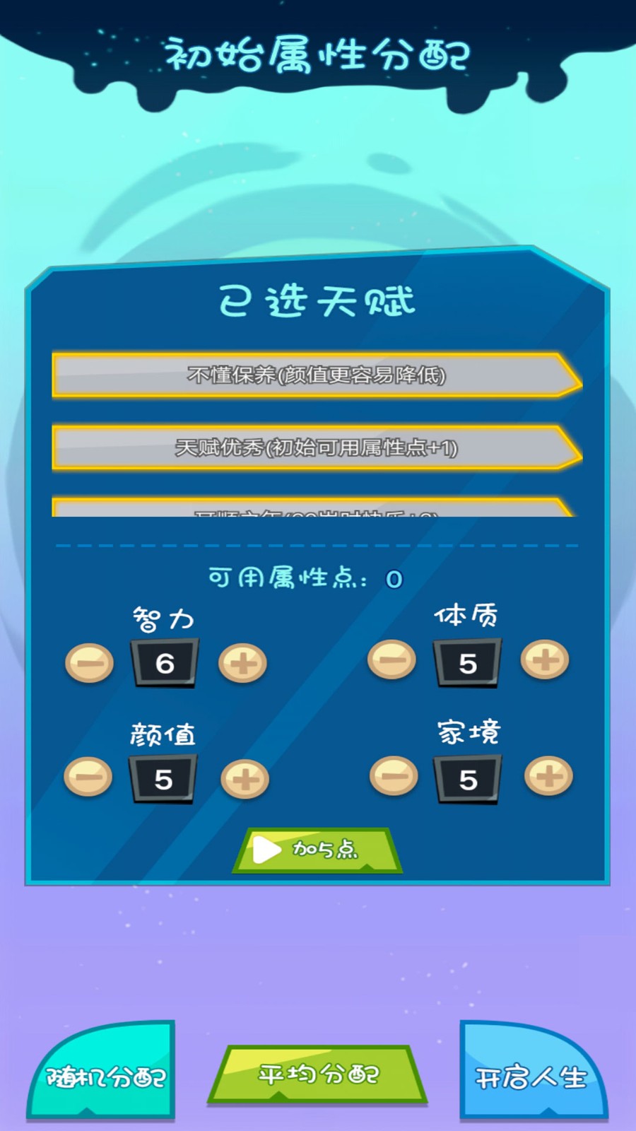 真实咸鱼人生模拟1