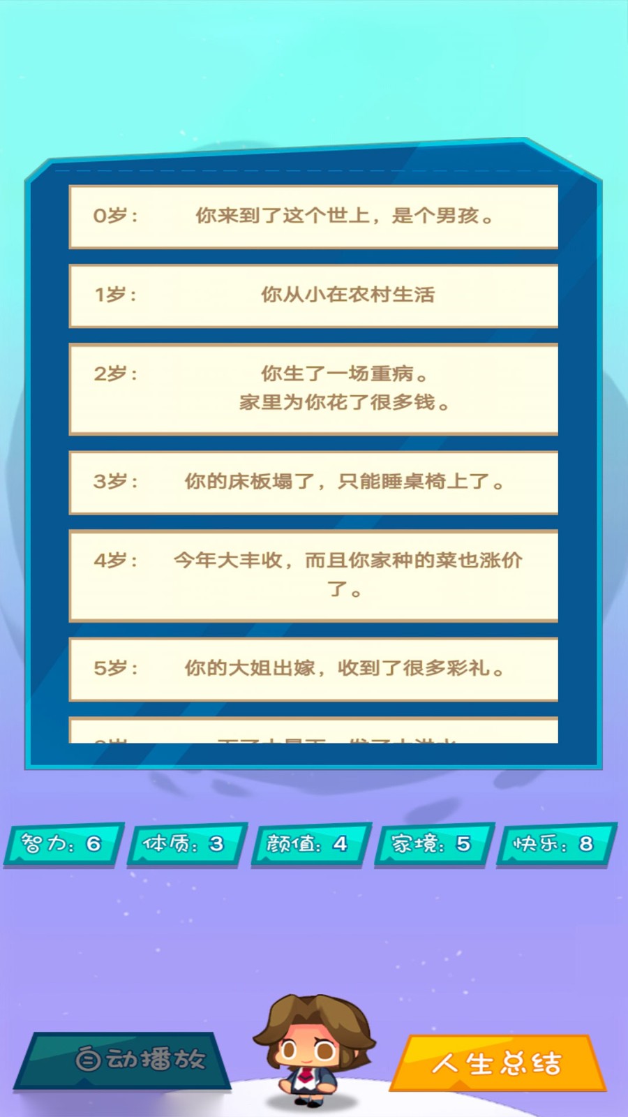 真实咸鱼人生模拟3