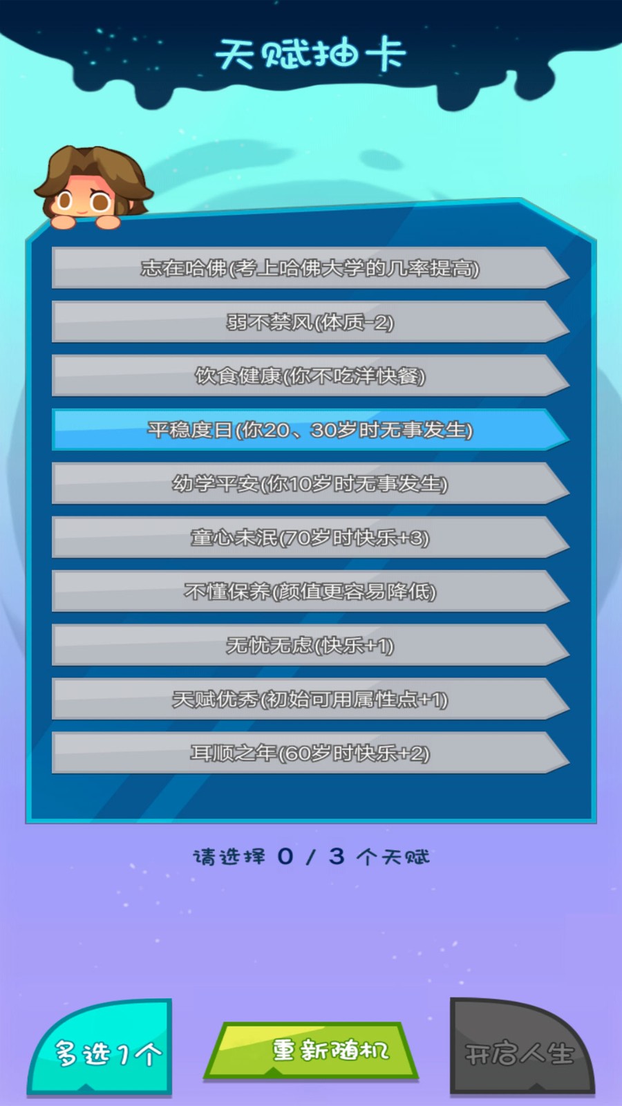 真实咸鱼人生模拟4