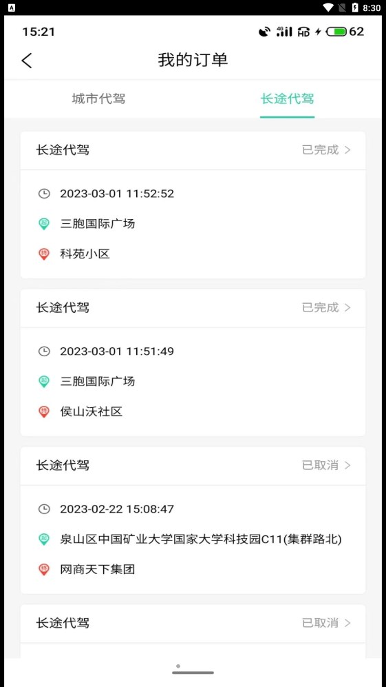 正君代驾司机 正君代驾司机