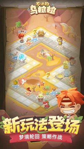 不休的乌拉拉最新版 不休的乌拉拉最新版