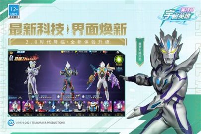 奥特曼宇宙英雄mod菜单版