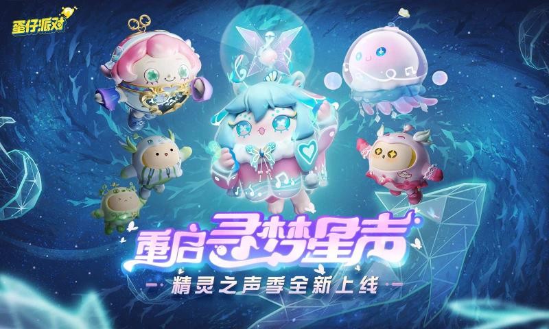 蛋仔派对网易云音乐3