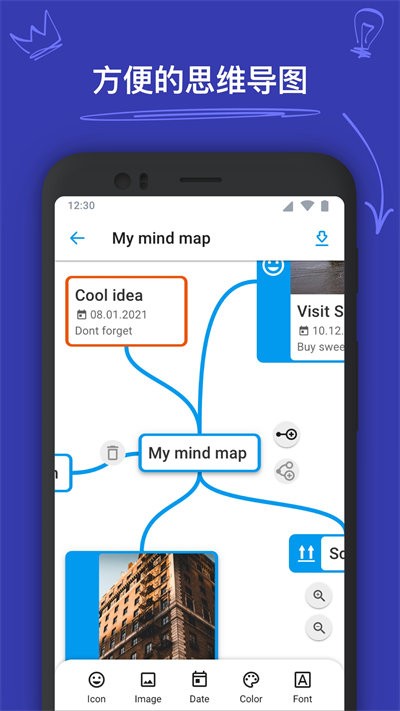 思维导图制作笔记大师1