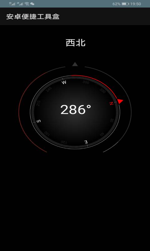 安卓便捷工具盒3