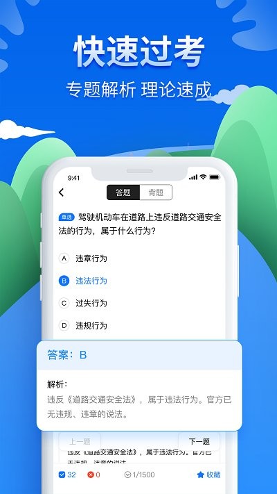 驾考驾校理论试题宝典2