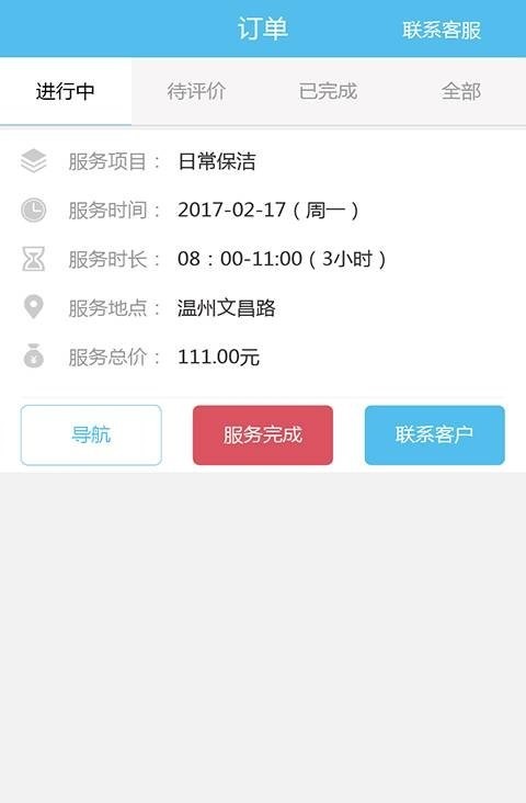 乐嘉家政阿姨端1