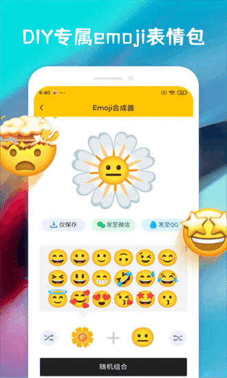 emoji合成器3