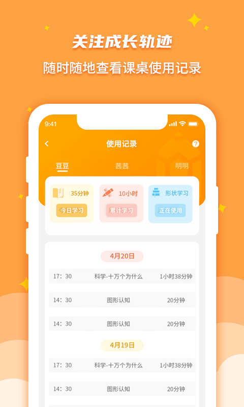 课桌先生家长端2