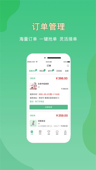 悦享到家商家技师端0