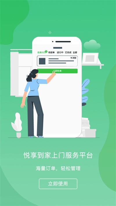 悦享到家商家技师端2