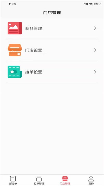 智慧楼宇商家版1