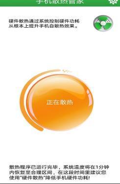 手机散热管家