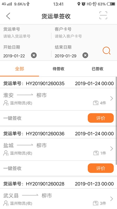 移动票票签实时跟踪2